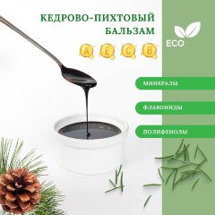 Кедрово-Пихтовый бальзам экстракт 100%